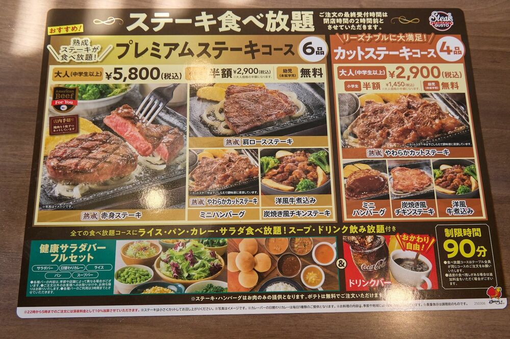 ステーキガスト食べ放題で｢元は取れる｣のか検証（東洋経済オンライン