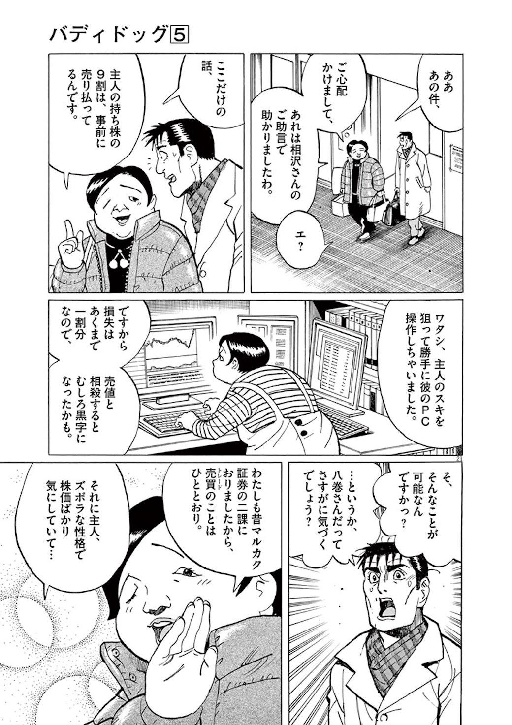 過激な投資 にハマった男を救った意外な人物 漫画 バディドッグ 38話 東洋経済オンライン C 細野不二彦 小学館 漫画 バディドッ ｄメニューニュース Nttドコモ