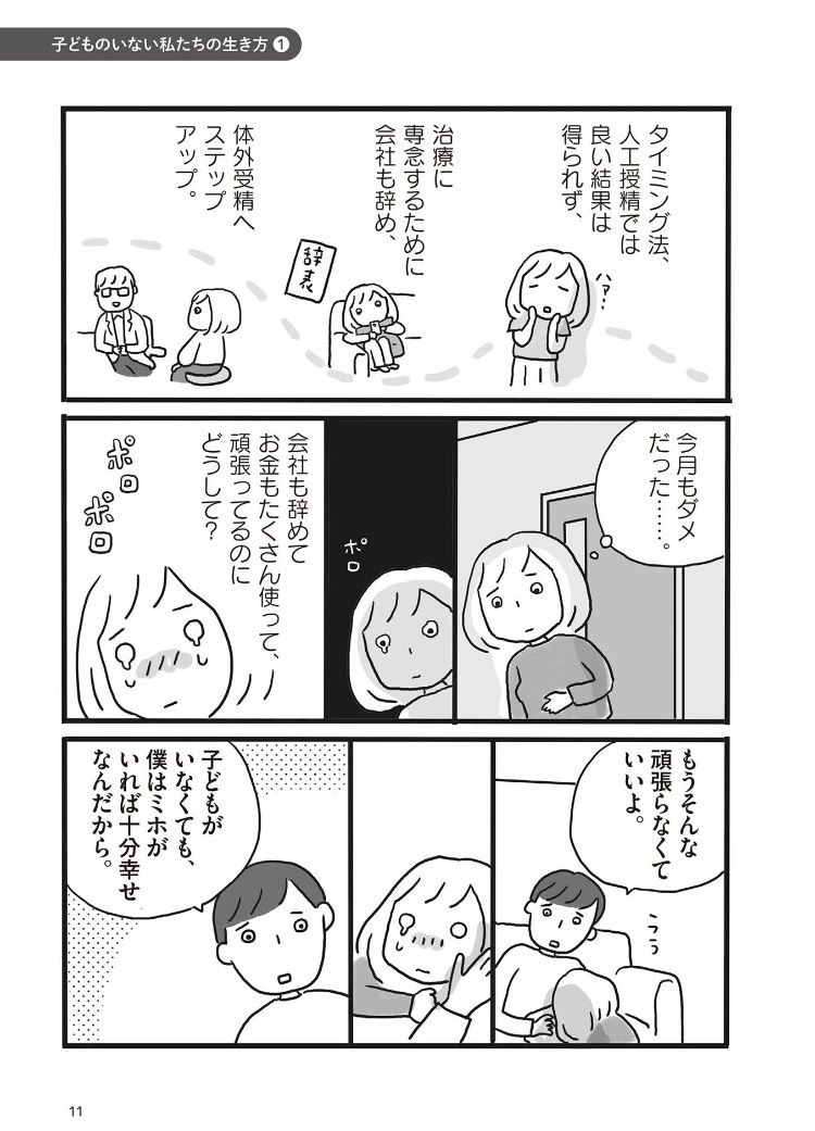 （画像：（画像：『まんが 子どものいない私たちの生き方: おひとりさまでも、結婚してても。』より）