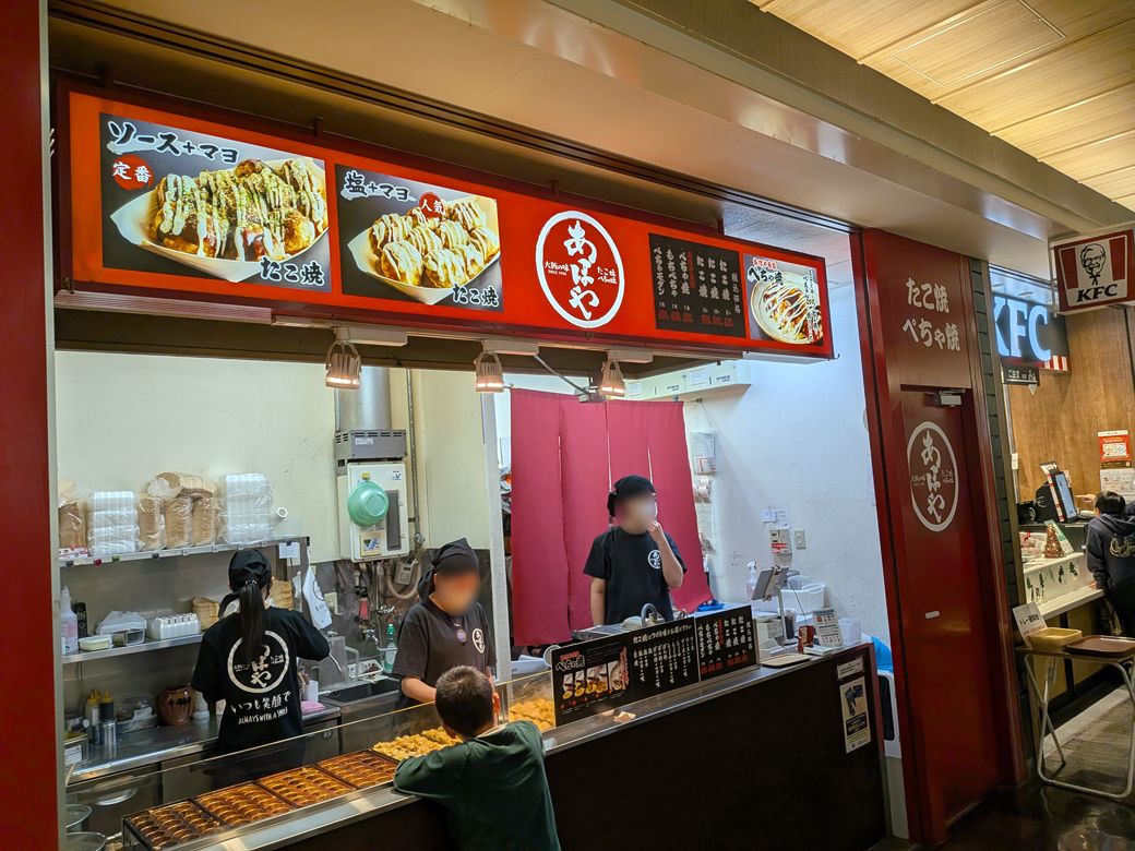 たこ焼き あほや（筆者撮影）