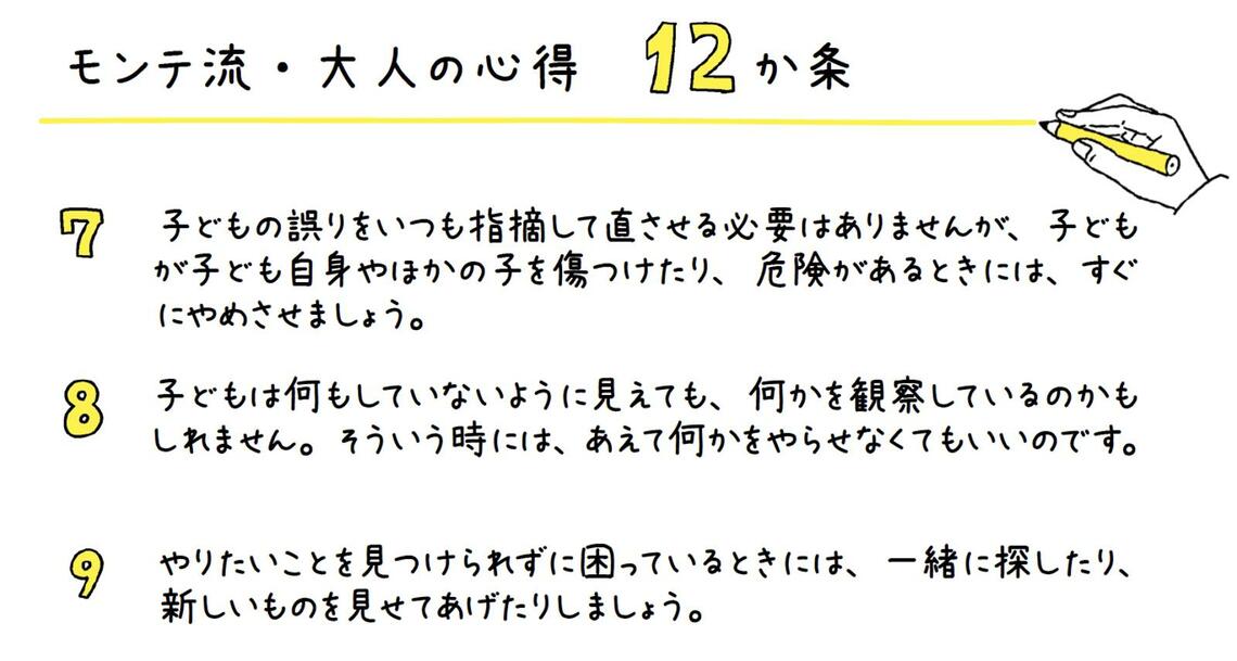 モンテ流・大人の心得12か条