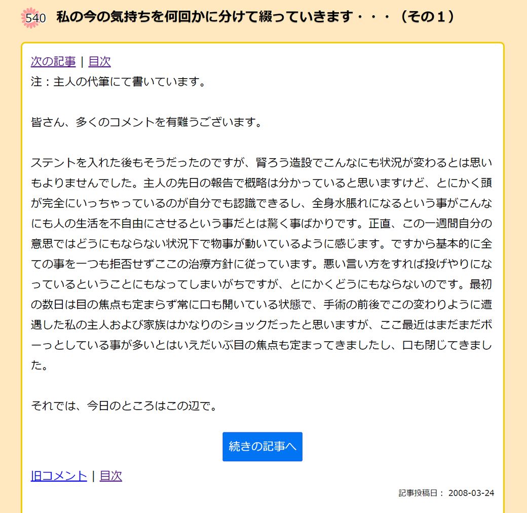 3月下旬に5回にわたって投稿された「私の今の気持ちを何回かに分けて綴っていきます・・・」シリーズ