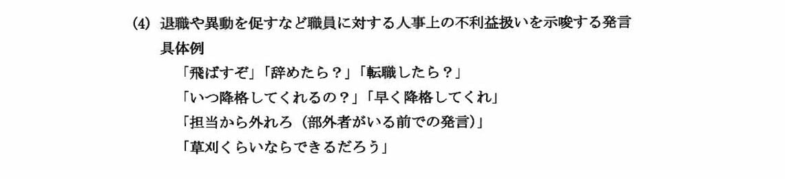 東郷町長のハラスメント発言