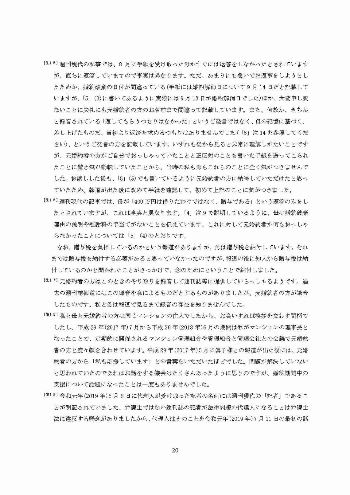 小室圭氏の代理人より届いた文書本文の脚注（20ページ目）（写真：週刊女性PRIME）