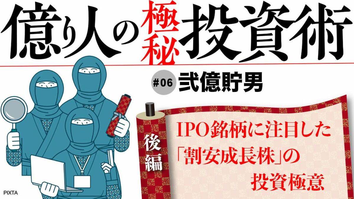 直近IPO銘柄に注目した｢割安グロース株｣への投資手法｜会社四季報オンライン