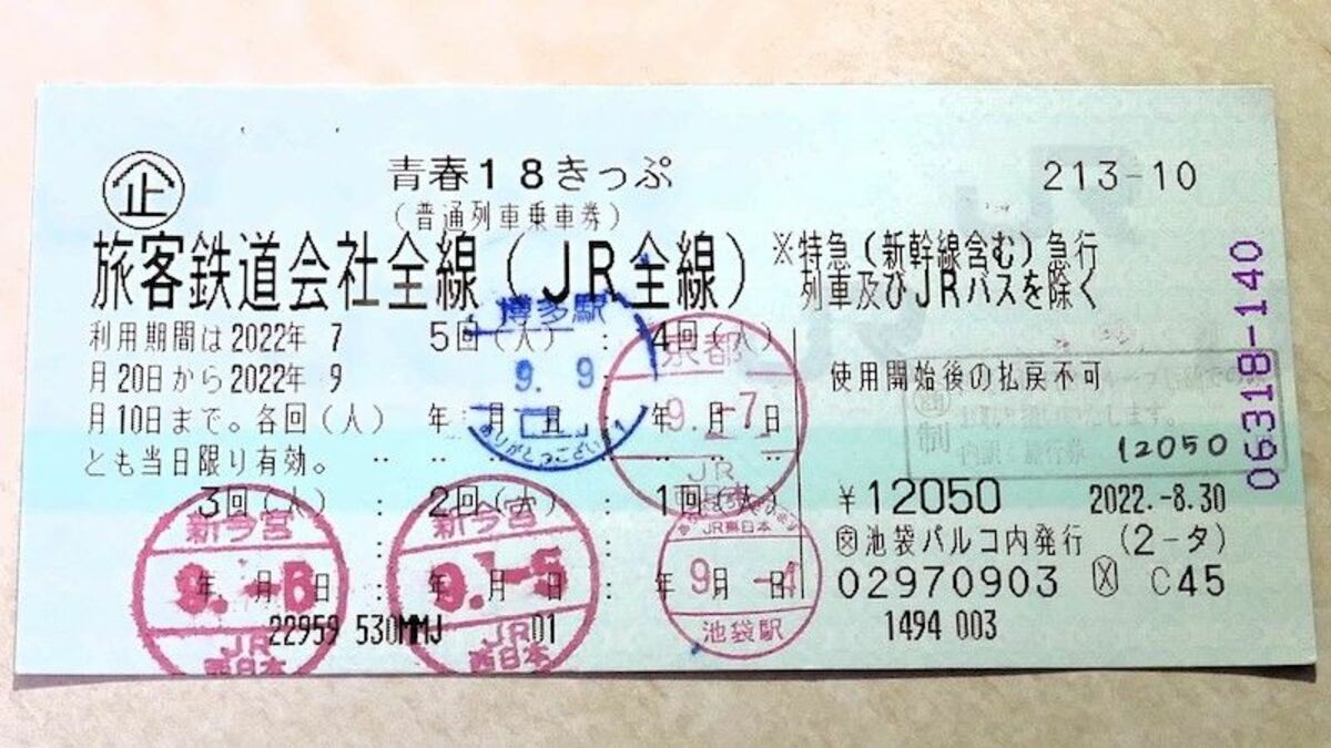 使い勝手悪い？激変した｢青春18きっぷ｣の問題点 自動改札を通れるという改善点もあるが…･ | 旅･趣味 | 東洋経済オンライン