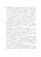 小室圭氏の代理人より届いた文書本文の脚注