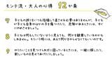 モンテ流・大人の心得12か条