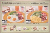  ジョナサン・パンケーキモーニング