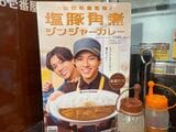  筆者が店を訪れたときも期間限定のカレーを提供していた。こうした商品の質を高めたカレーで「価格競争」ラインには乗らない構えか（筆者撮影）