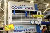 ホワイトハウスが展示していたクールスター（筆者撮影）