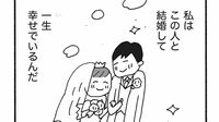 ｢結婚して楽しいのは最初だけ｣という不吉な予言 漫画｢人生最大の失敗｣（第1話）