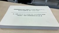 この子を残して死ねない――国会でがん患者の声を紹介　なぜ｢高額療養費制度｣が見直されることになり、そして見送りになったのか