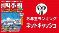 株主還元増？買収？ ネットキャッシュ 100銘柄 お年玉ランキング5