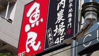 ｢魚民｣モンテローザが進める大量閉店の真相