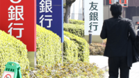 マイナス金利に翻弄される｢銀行｣の深い苦悩 安全資産の運用ではもはや稼げない！