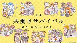 共働きサバイバル 夫婦でフルタイム＆子育ての厳しい現実