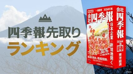 会社四季報オンライン｜株式投資・銘柄研究のバイブル