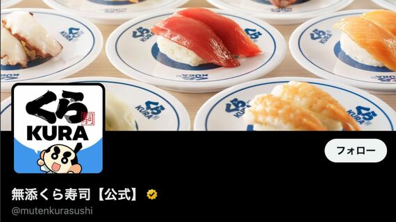 くら寿司