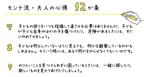 モンテ流・大人の心得12か条