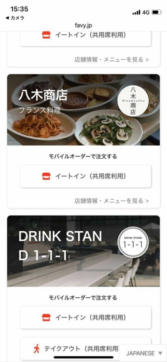 セルフオーダーシステムの画面