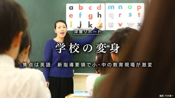 焦点は英語  学校の変身