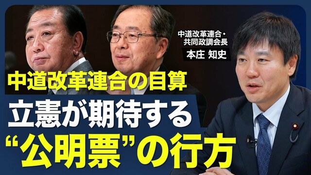 【中古】 革新の再生と政権展望 中道改革連合は｢政権批判｣の受け皿になりうる？】党名を決めた経緯