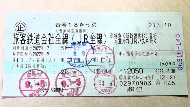 使い勝手悪い？激変した｢青春18きっぷ｣の問題点