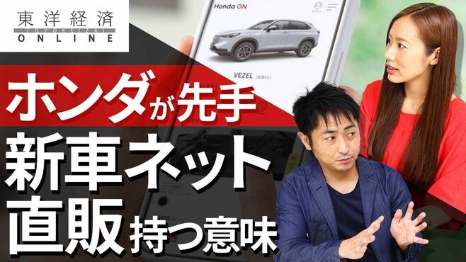 ホンダが遂に風穴空ける「新車ネット直販」…