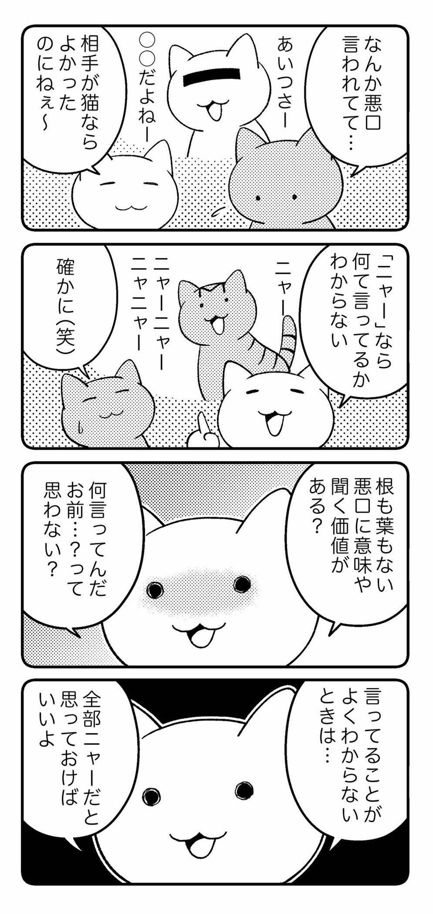 （漫画：筆者作成）