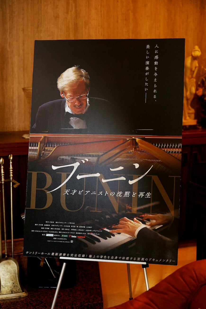 映画『ブーニン 天才ピアニストの沈黙と再生』（監督:中嶋梓 総合プロデューサー:小堺正記）には、2025年12月にサントリーホールで行われた演奏や、ショパンコンクール時の演奏が収録されている（撮影：今井康一）