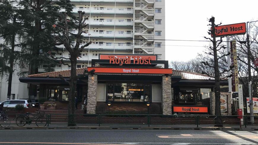 ロイヤルホスト 馬事公苑店