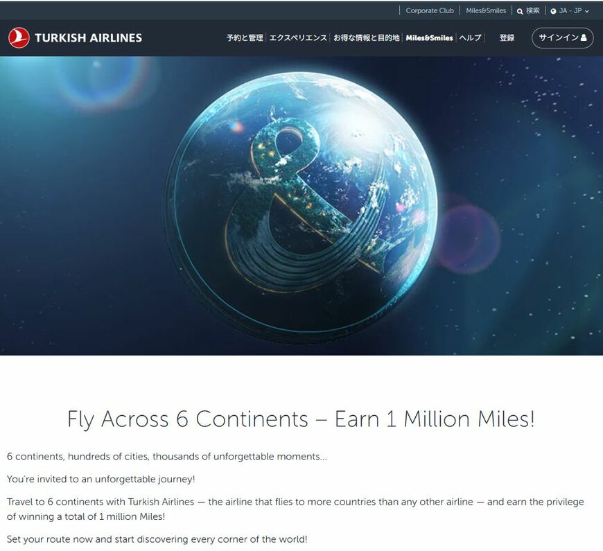 キャンペーンサイトのトップ画像