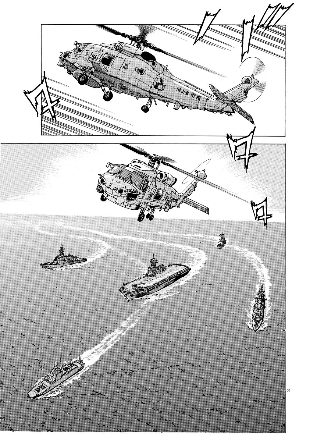ロシア近海での海自訓練で起きた まさかの事態 漫画 空母いぶきgreat Game 第4集 第29話 東洋経済オンライン Goo ニュース ロシア近海での海自訓練で起きた まさかの事態 漫画 空母いぶきgreat Game 第4集 第29話 東洋経済オンライン Goo ニュース