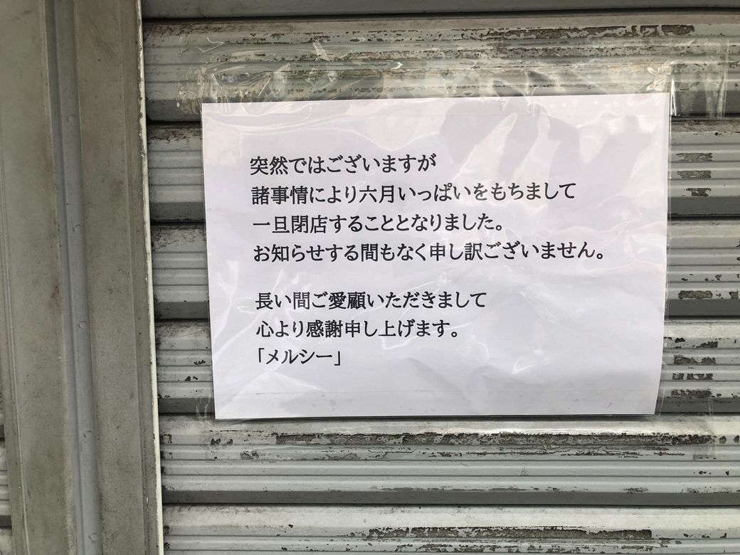 メルシー