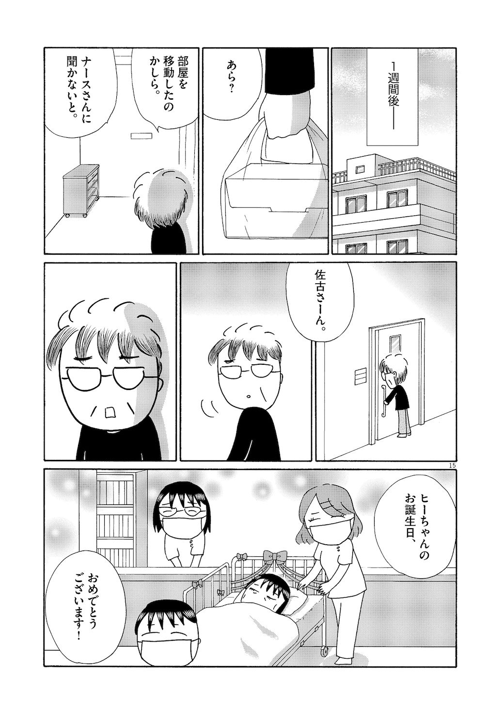 漫画 植物状態の娘を10年見守る母の過酷すぎる人生 お別れホスピタル 東洋経済オンライン 社会をよくする経済ニュース 漫画 植物状態の娘を10年見守る母の過酷すぎる人生 お別れホスピタル 東洋経済オンライン 社会をよくする経済ニュース