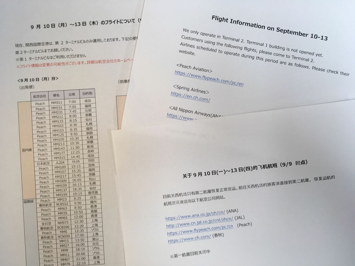 関空のフライト運航情報。日本語版のみ詳細が記載されている（筆者撮影）
