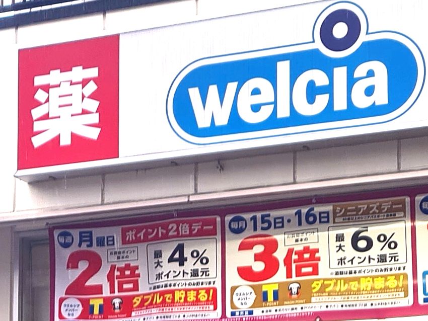 ウエルシアの店頭に掲げられたPOP