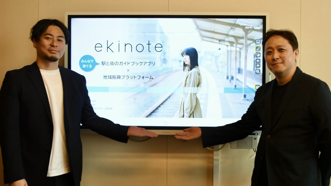 エキノート 開発チーム