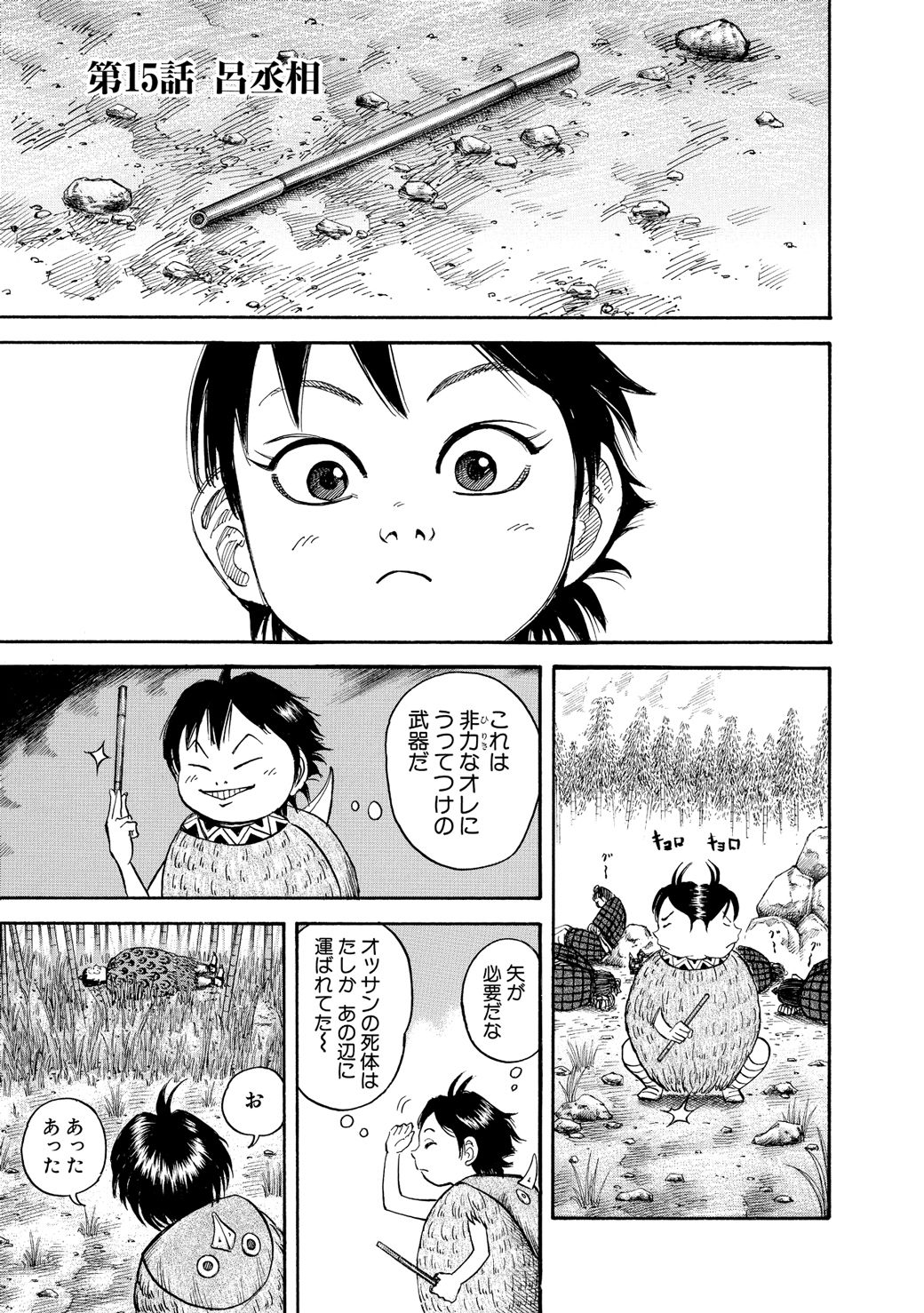 漫画 漫画 キングダム 第15話 呂丞相の魂胆 キングダム 東洋経済オンライン 社会をよくする経済ニュース