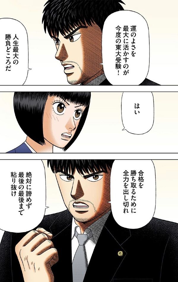 （漫画：©︎三田紀房／コルク）