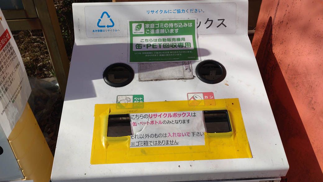 「ごみ箱ではありません」の注意書き