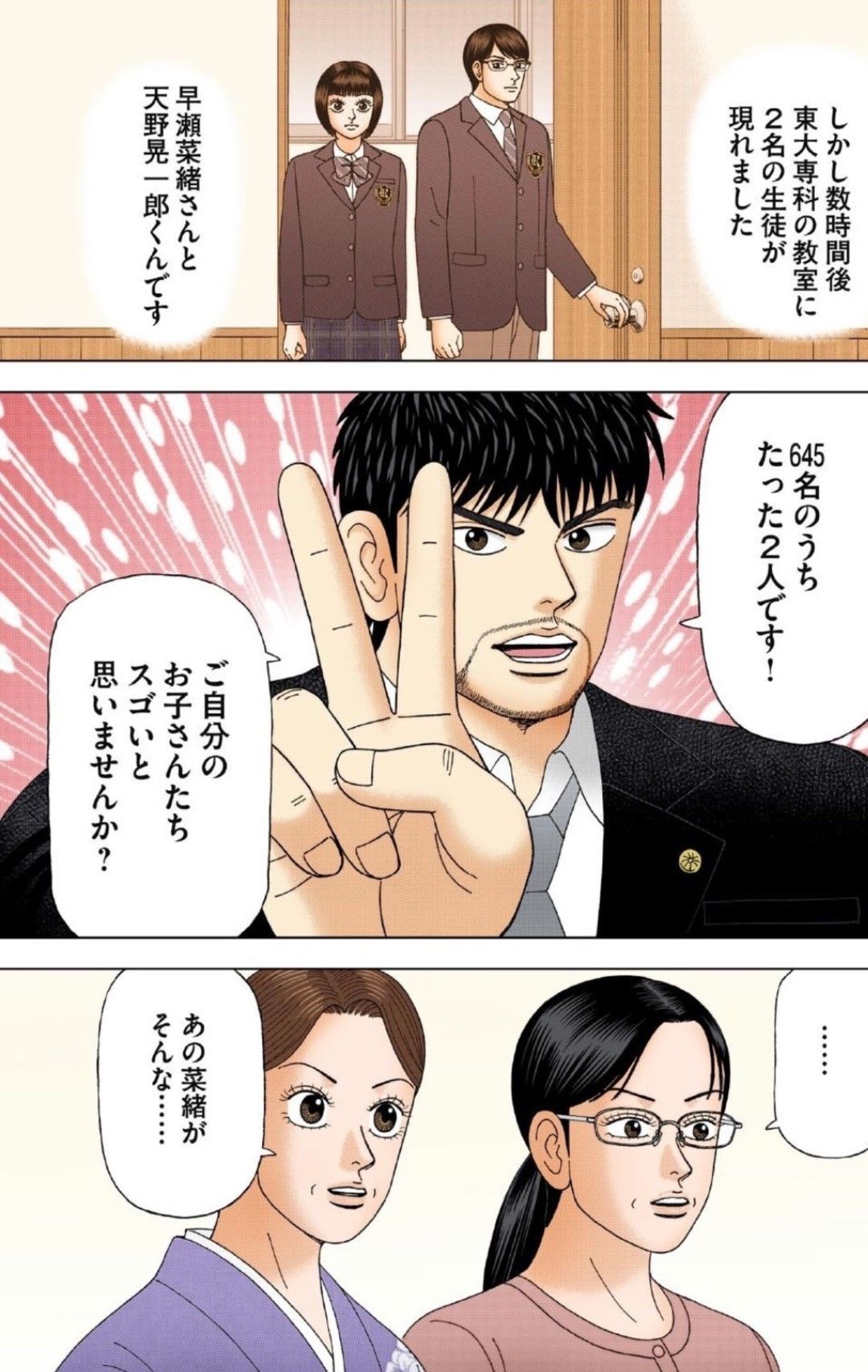 （漫画：©︎三田紀房／コルク）