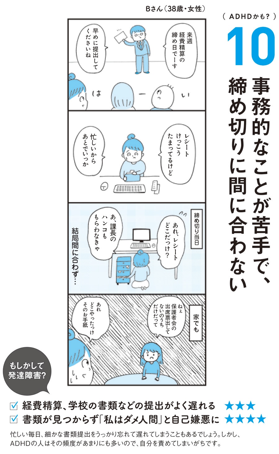 発達障害の漫画