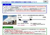 フェリー船内では、トラックドライバーの休憩時間で特例がある（国土交通省資料より）