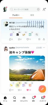 文章で感情を表現できる「エモテキ」や、絵文字で反応するリアクション機能が用意されている（ミクシィ提供）