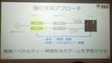 報酬刺激とペナルティ刺激を与えて簡単なゲームを解かせたところ、20分学習させた時点で成功率が1.5倍になった（筆者撮影）