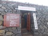 風景印を求めて訪れた富士山頂郵便局（画像：佐滝剛弘）