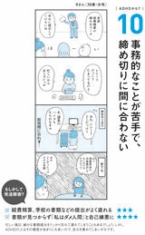 発達障害の漫画