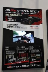 「AE86 BEVコンセプト（電気じどう車）」と「AE86 H2コンセプト（水素エンジン車）」の概要（筆者撮影）